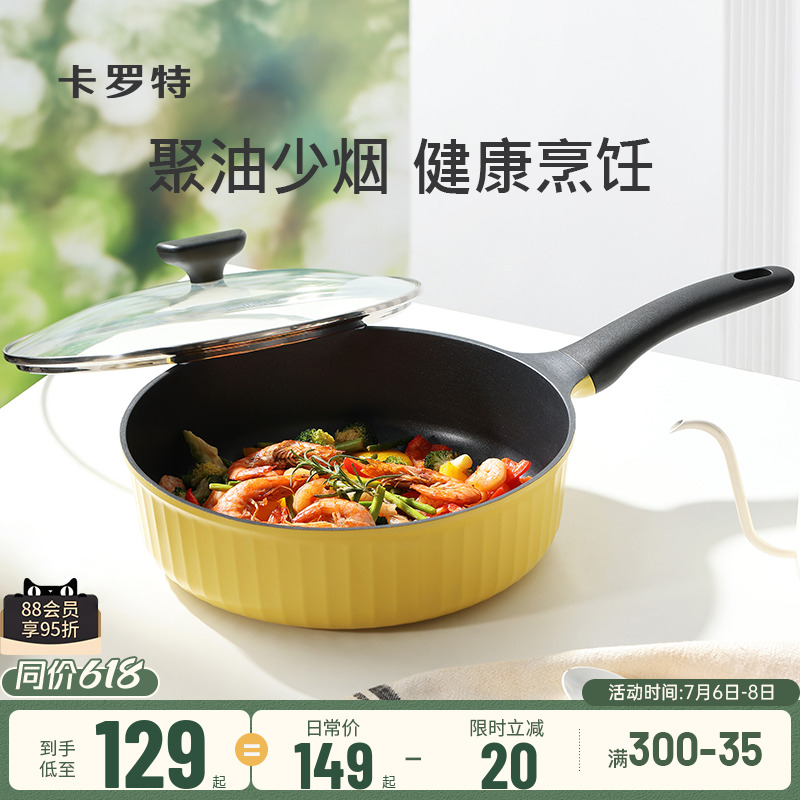 卡罗特不粘锅炒锅家用炒菜平底锅电磁炉燃气灶专用聚油不沾煎锅具