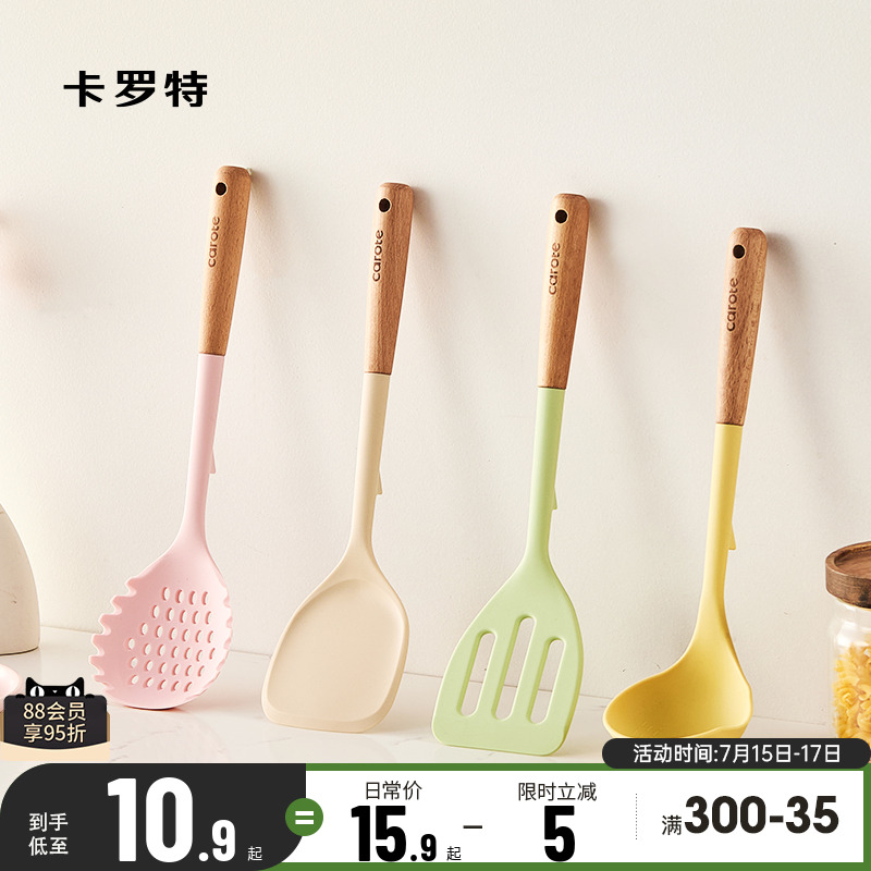 卡罗特硅胶锅铲家用炒菜铲子不粘锅专用汤勺漏勺食品级耐高温套装