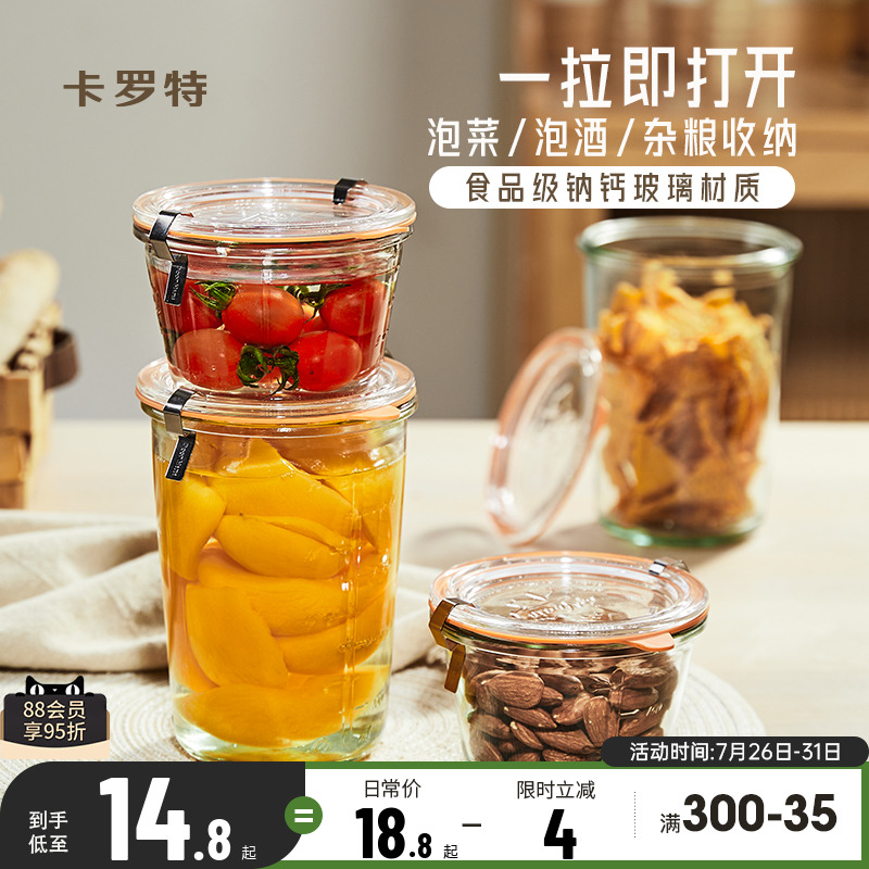 卡罗特罐头密封罐腌菜泡菜储物零食罐食品级玻璃防潮厨房收纳罐