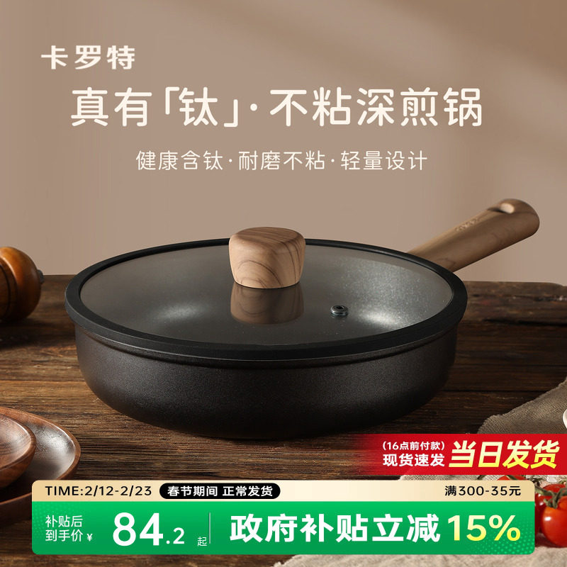 卡罗特平底锅不粘锅家用钛锅牛排煎锅早餐煎蛋饼锅电磁炉炒锅专用