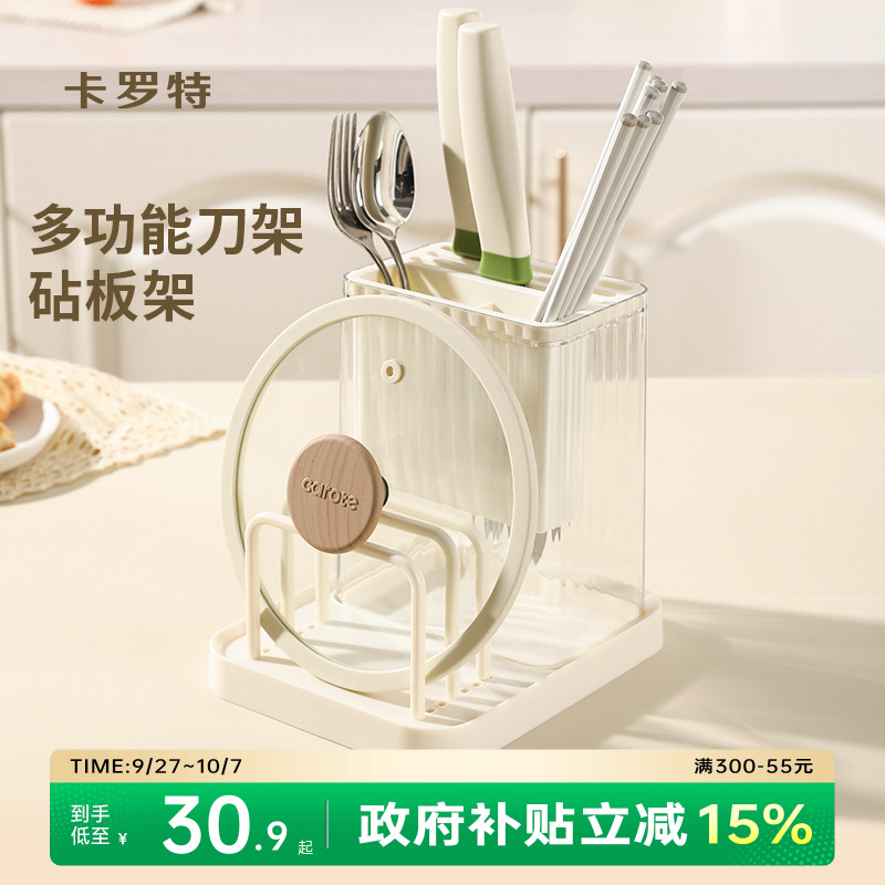 卡罗特刀具收纳架筷子筒