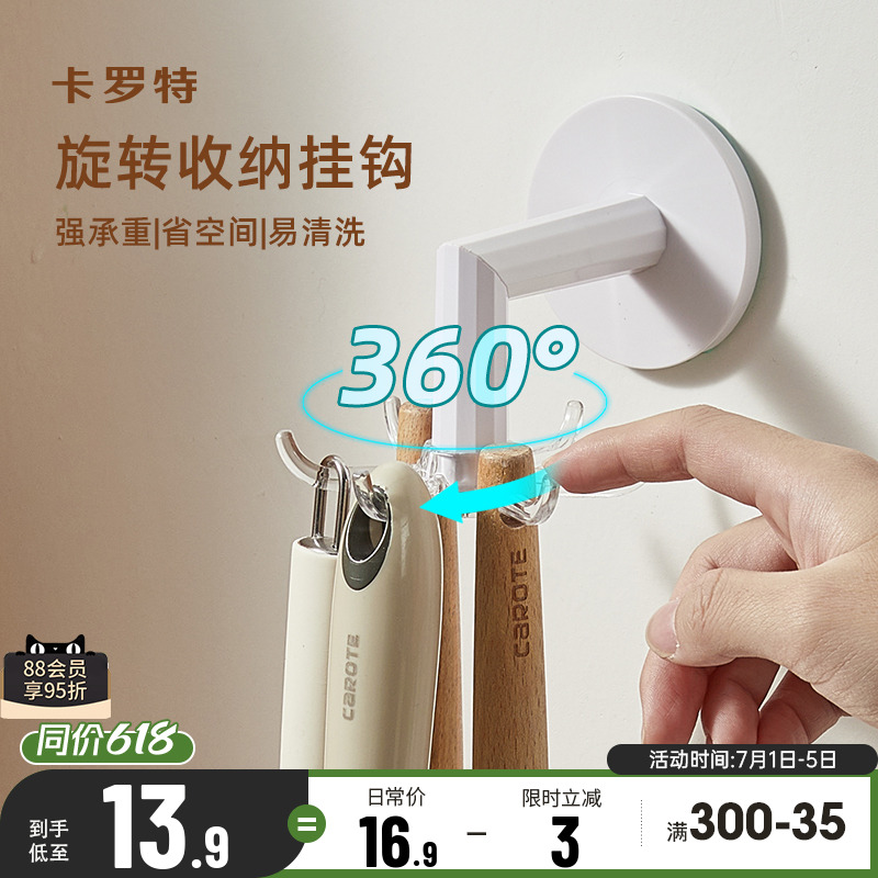 卡罗特厨房旋转挂钩壁挂式置物架厨具收纳架锅铲勺挂架免打孔架子