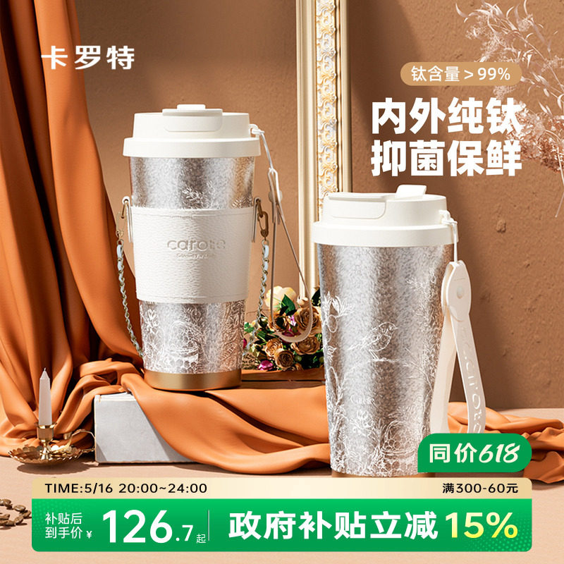 卡罗特钛杯纯钛保温杯高级咖啡杯女便携大容量吸管水杯子生日礼物
