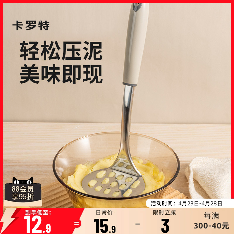 卡罗特压泥器食物不锈钢