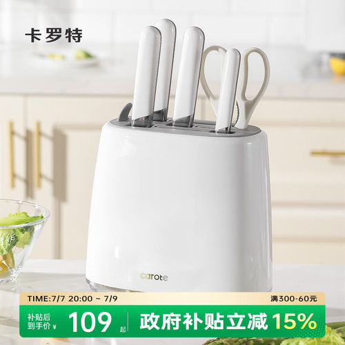 卡罗特刀具套装厨房组合全套不锈钢菜刀家用切菜板二合一砧板套刀