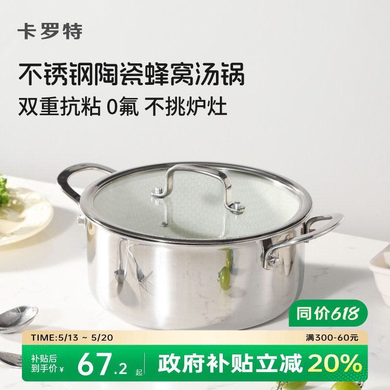 卡罗特不锈钢陶瓷蜂窝汤锅不粘锅家用电磁炉燃气灶双耳蒸煮泡面锅
