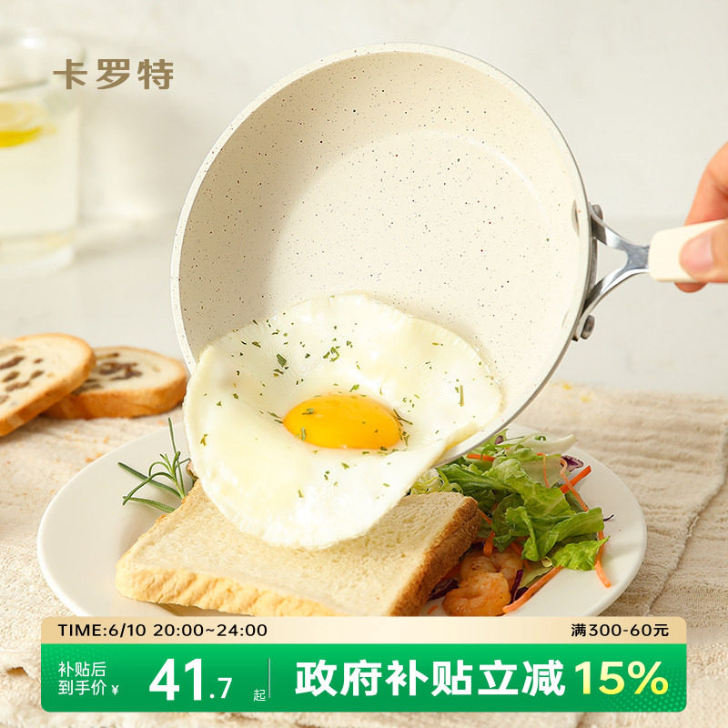 卡罗特不粘平底小煎锅迷你煎蛋锅