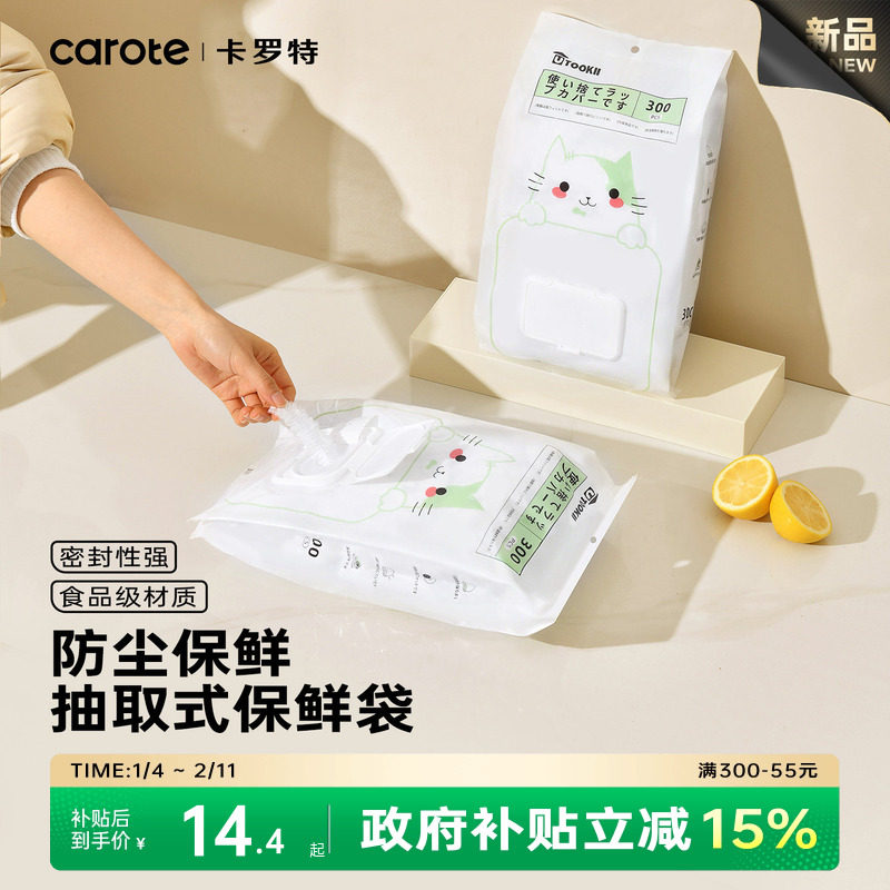 卡罗特一次性保鲜膜套罩食品级专用保鲜袋家用带松紧剩菜套碗盘罩,餐饮具,保鲜膜套,淘宝优惠券,粉丝福利购,淘宝优惠卷