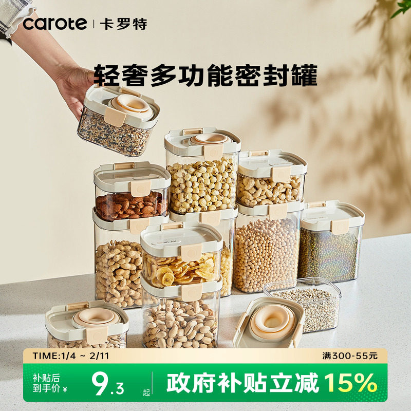 卡罗特食品级杂粮密封罐陈皮储存罐养生豆子香料坚果罐子干货收纳