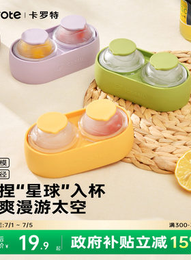 卡罗特冰球模具星球大冰格制冰神器家用食品级硅胶冻冰块冰盒圆球