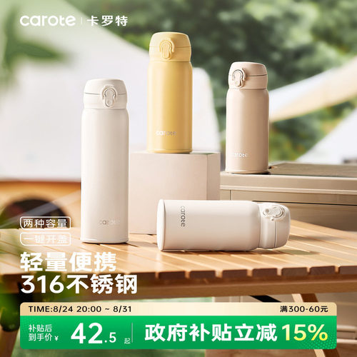 卡罗特弹跳直印保温杯350/500ml