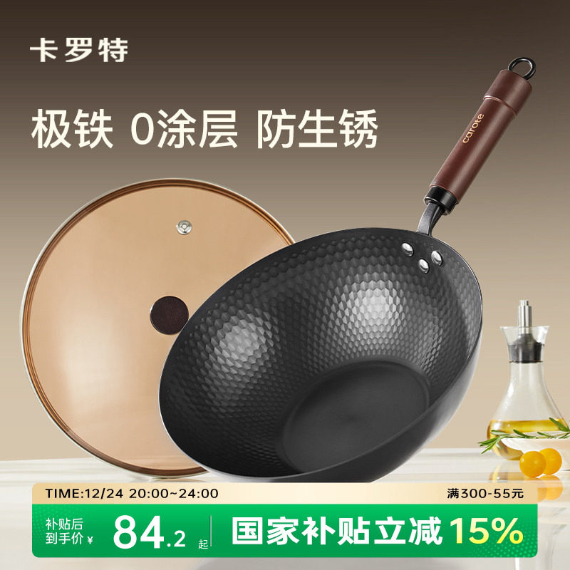 卡罗特铁锅炒菜锅家用不粘锅无涂层电磁炉燃气灶专用老式平底炒锅