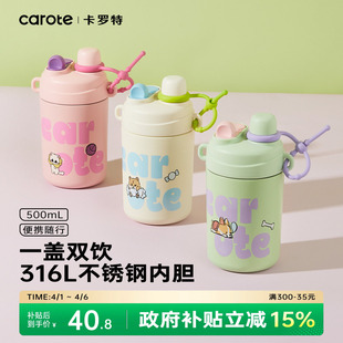 卡罗特保温杯女生吸管杯大容量316不锈钢咖啡杯子学生儿童水杯男