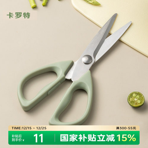 卡罗特厨房剪刀套装家用锋利剪刀