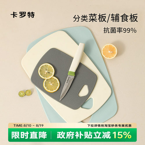 卡罗特菜板婴儿辅食砧板三件套