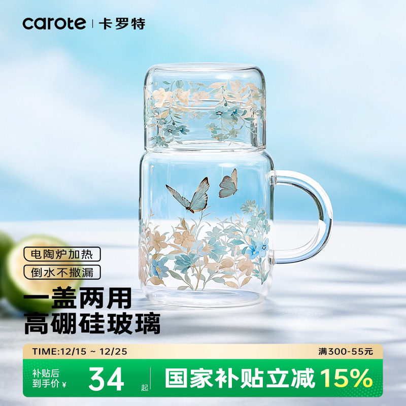 卡罗特玻璃杯带盖女生耐高温水杯高颜值新款家用冷水壶办公室杯子