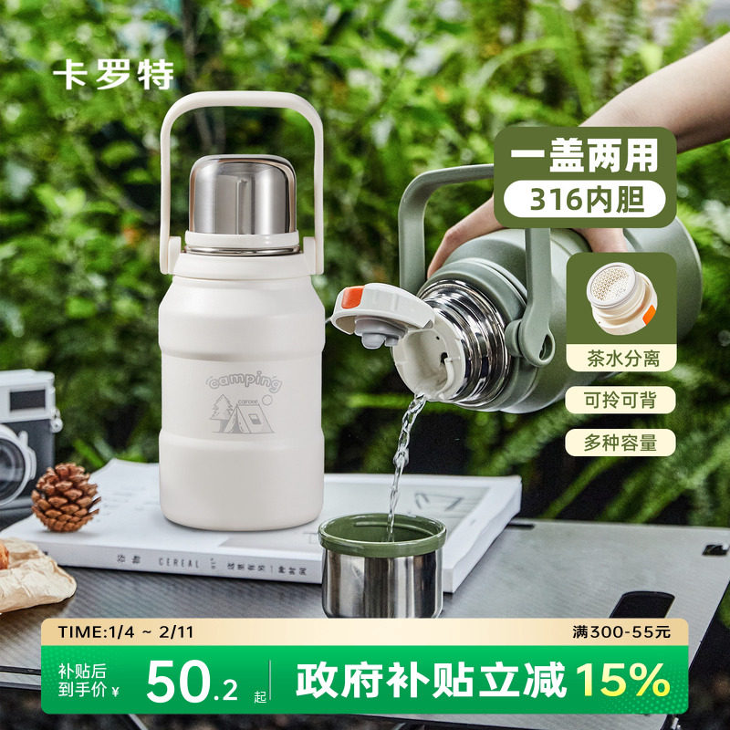 卡罗特保温杯大容量大号户外保温壶婴儿冲奶外出便携水壶水杯子,淘宝优惠券,粉丝福利购,淘宝优惠卷