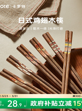 卡罗特筷子家用高档抗菌防霉油炸耐高温鸡翅木长筷子家庭专人专用