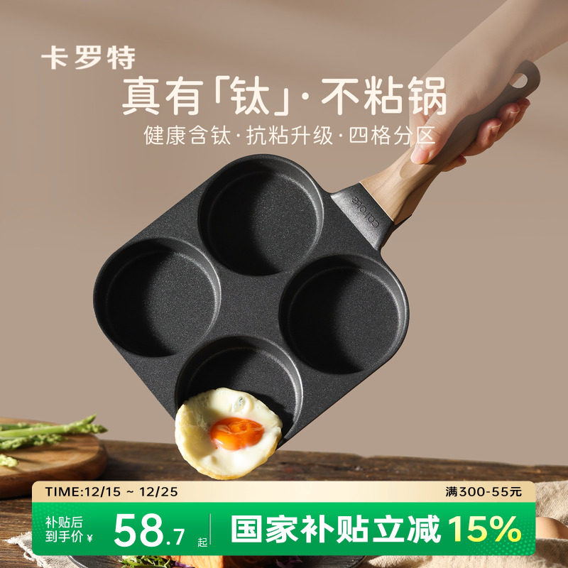 卡罗特煎蛋锅鸡蛋汉堡早餐不粘锅