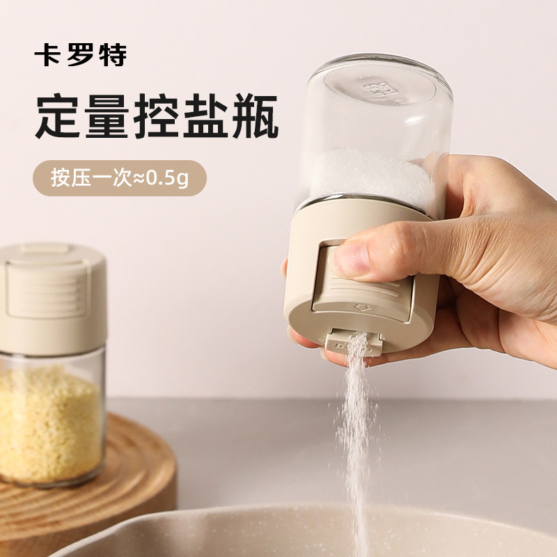卡罗特定量控盐瓶盐罐控量调味罐调料盒家用厨房调料瓶套装撒盐罐