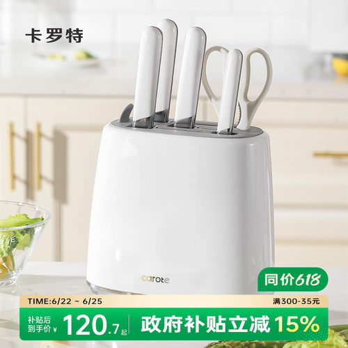 卡罗特刀具套装厨房组合全套不锈钢菜刀家用切菜板二合一砧板套刀