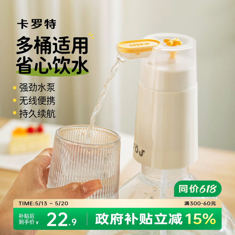 卡罗特自动抽水器桶装纯净水电动上水器吸水大桶水压水器取水泵