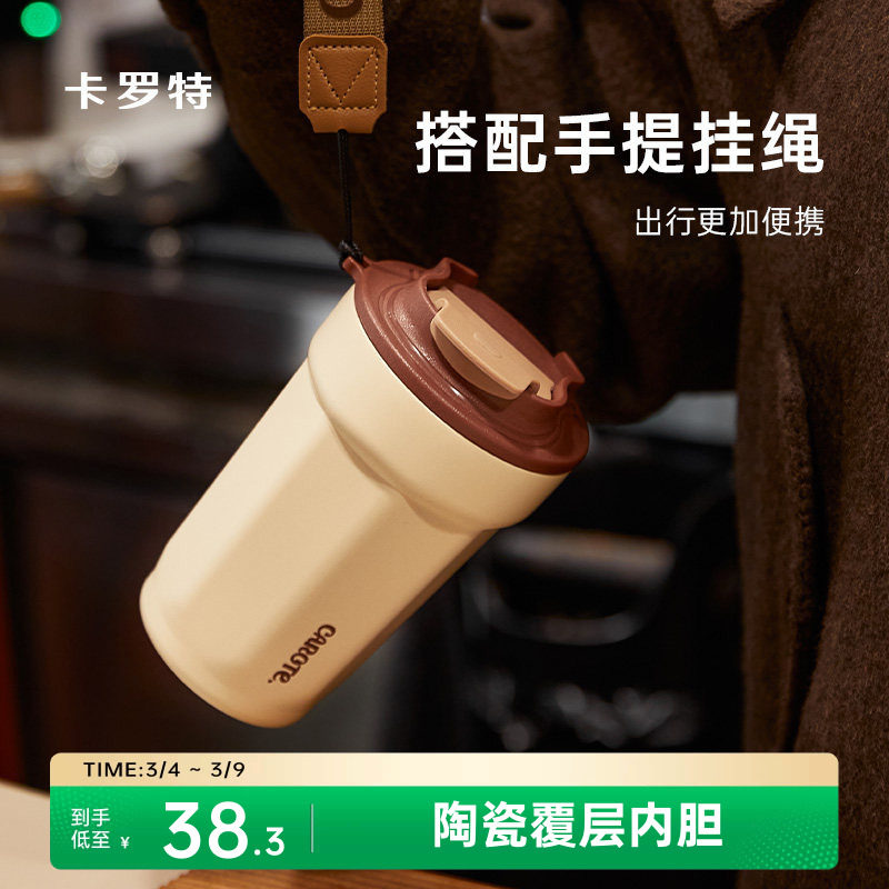 卡罗特保温杯陶瓷覆层内胆咖啡杯新款高颜值水杯女生随行保冷杯子 - carote卡罗特官方旗舰店出品