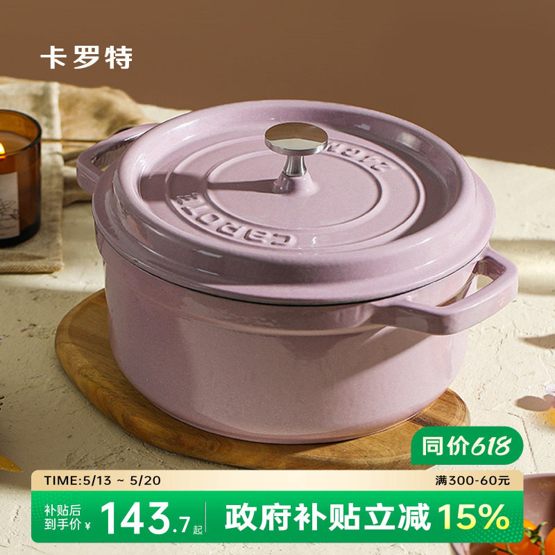 卡罗特珐琅锅铸铁锅家用炖锅炖盅砂锅汤锅焖烧锅不粘锅电磁炉煮锅