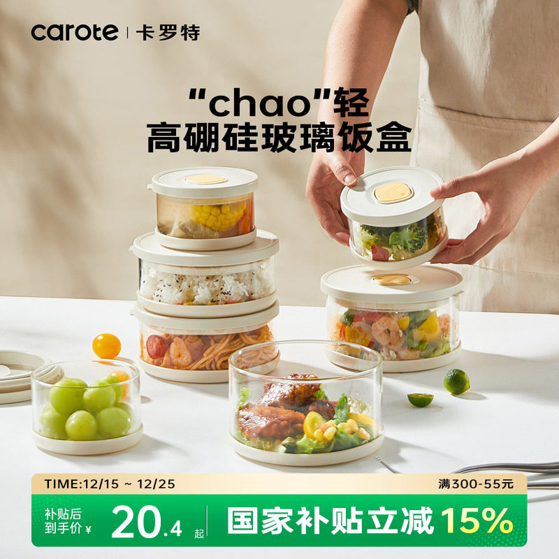卡罗特玻璃饭盒微波炉加热水果便当盒密封保鲜盒食品级冰箱专用