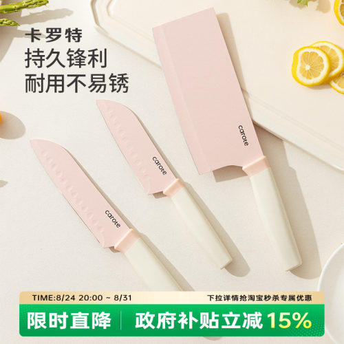 卡罗特菜刀家用三德刀厨房小切肉切片切菜刀具套装厨师专用辅食刀