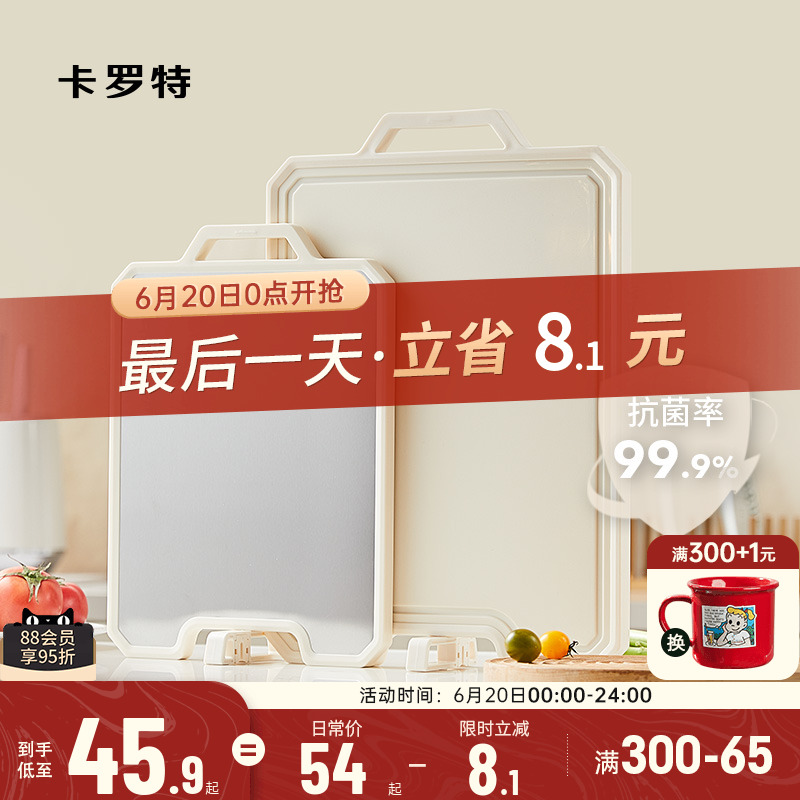 卡罗特菜板家用抗菌防霉水果案板厨房专用砧板塑料切菜板双面粘板