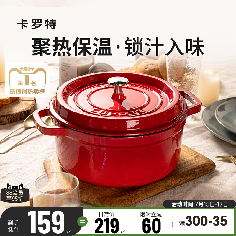 卡罗特铸铁珐琅锅家用乔迁送礼物