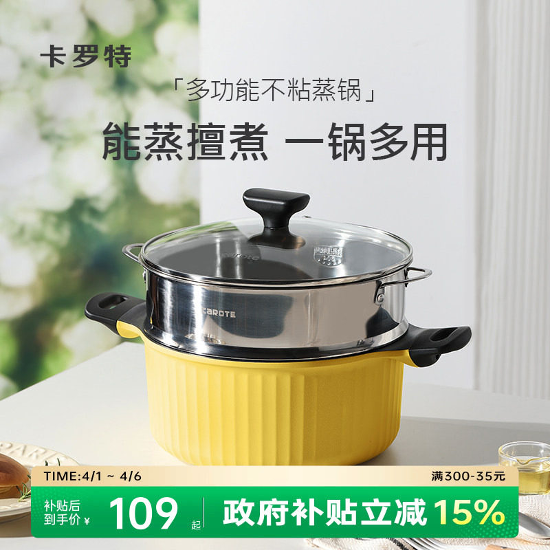卡罗特蒸锅家用蒸煮炖一体大容量不粘汤锅电磁炉燃气灶专用蒸鱼锅
