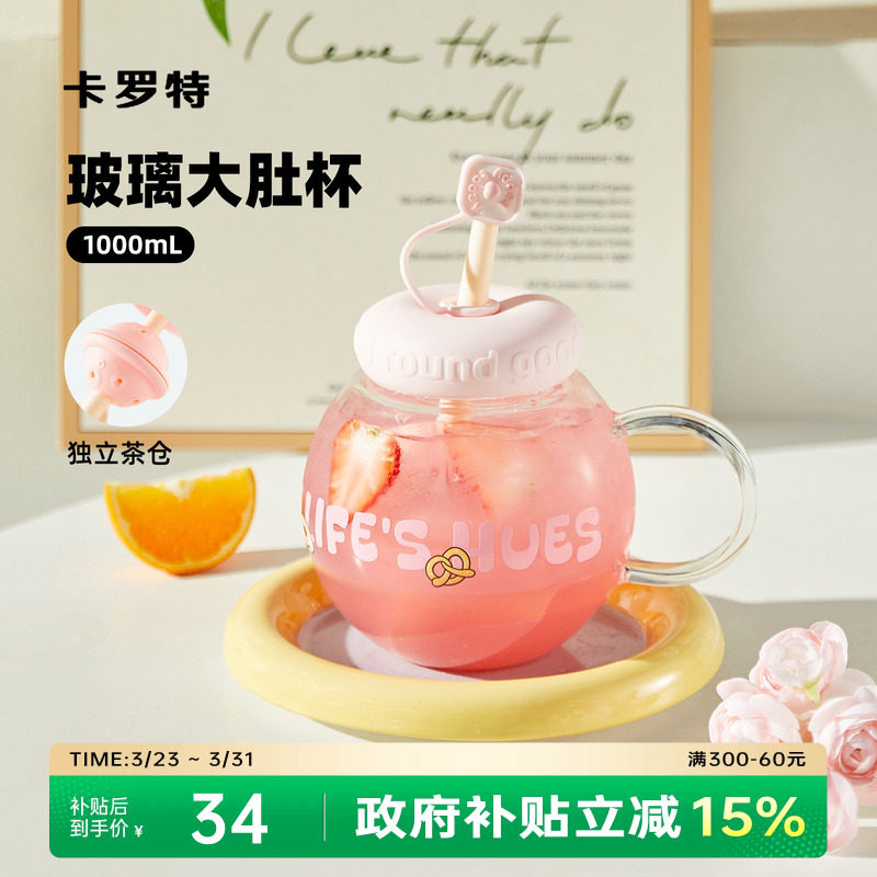 卡罗特玻璃杯带吸管大容量女生高颜值新款水杯办公泡茶桌面杯杯子