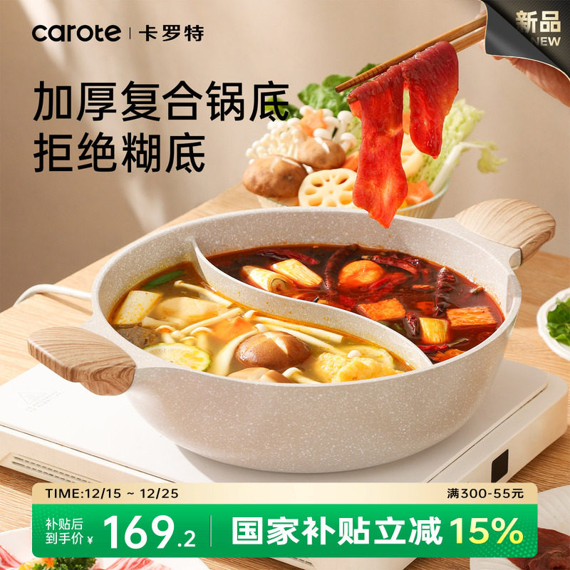 卡罗特鸳鸯锅火锅锅具不粘锅多功能加厚大容量汤锅燃气电磁炉通用