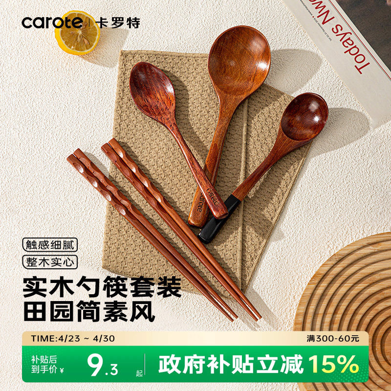 卡罗特日式筷子勺子套装家用实木便携餐具高档精致木质筷长柄木勺