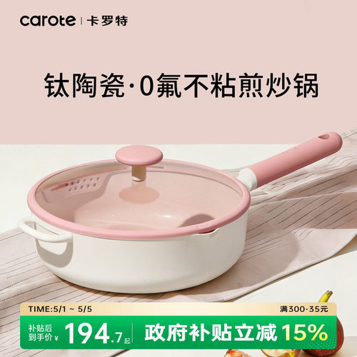 卡罗特钛陶瓷炒锅家用不粘锅平底煎锅炒菜锅不沾燃气灶电磁炉专用