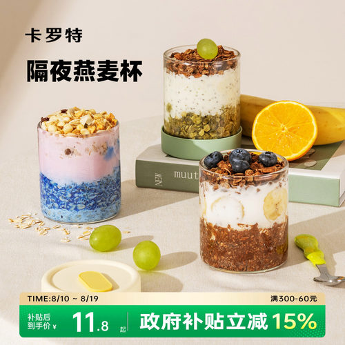 卡罗特隔夜燕麦杯带盖玻璃杯酸奶杯子水果外带上班族便携早餐杯