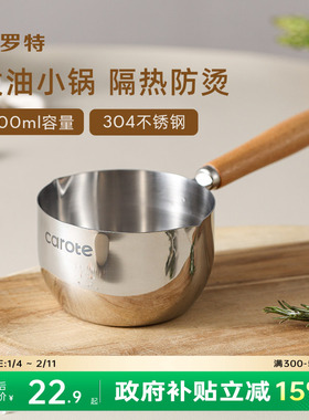 卡罗特泼油小锅淋油小油锅泼油锅热油专用304不锈钢家用烧油勺子