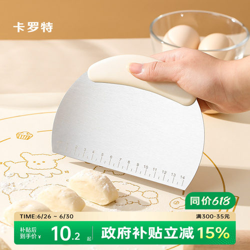 切面刀卡罗特不锈钢烘焙刮板