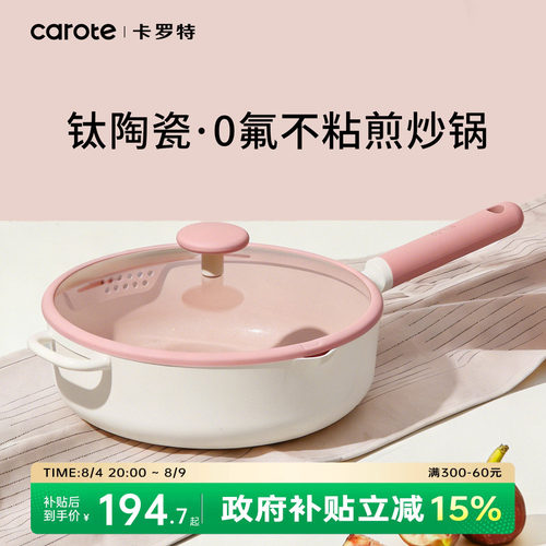 卡罗特钛陶瓷炒锅家用不粘炒菜锅