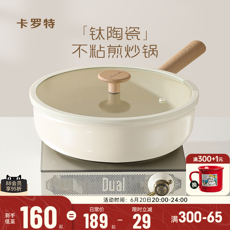 卡罗特钛陶瓷炒锅家用不粘锅平底炒菜锅不沾锅电磁炉锅燃气灶专用