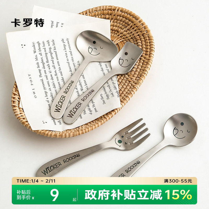 卡罗特儿童长柄刀叉餐具笑脸304不锈钢吃饭勺子叉子调羹勺子叉子,餐饮具,西餐勺,淘宝优惠券,粉丝福利购,淘宝优惠卷