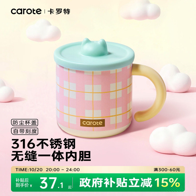 卡罗特316不锈钢水杯保温杯女生高颜值家用办公室咖啡带盖马克杯