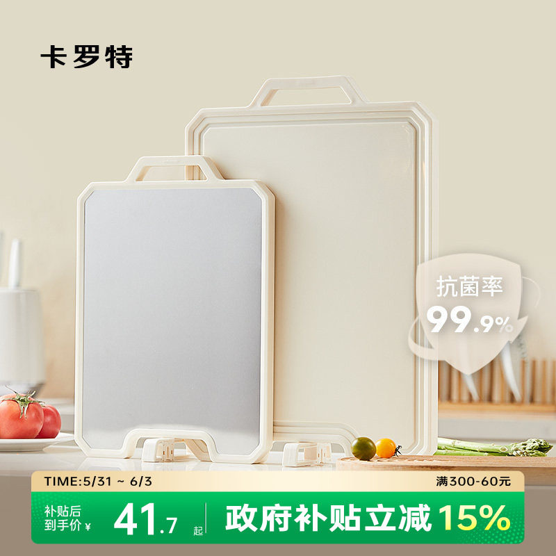 卡罗特菜板家用抗菌防霉水果案板厨房不锈钢双面砧板食品级切菜板