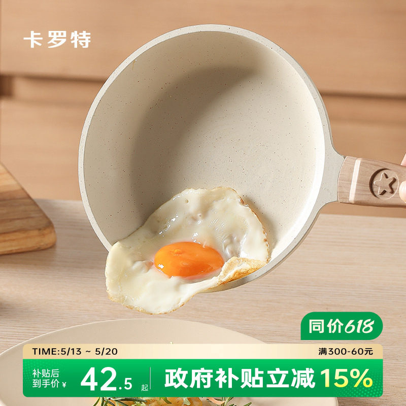 卡罗特煎蛋锅家用小煎锅平底锅不粘锅迷你煎蛋神器宝宝辅食早餐锅