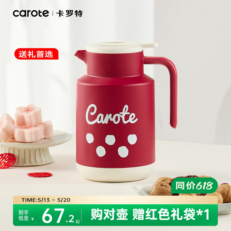 卡罗特红色保温壶家用大容量玻璃内胆暖壶结婚陪嫁一对热水壶礼物