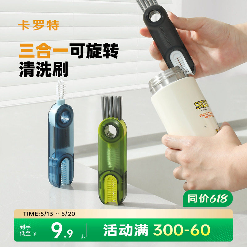 卡罗特杯盖缝隙清洗刷洗杯子神器保温杯刷多功能清洁刷洗奶瓶盖刷