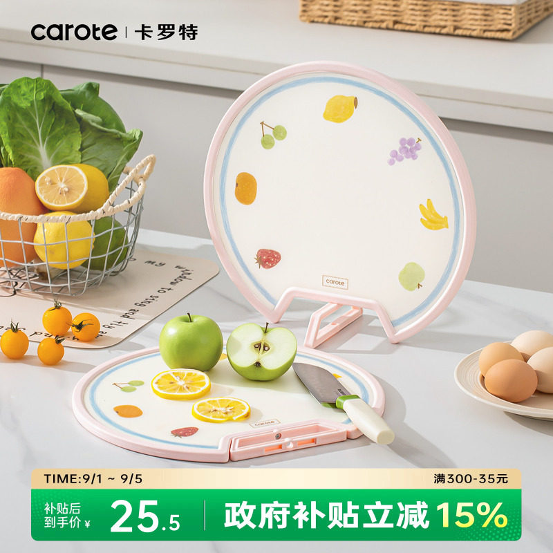 卡罗特水果菜板塑料砧板防霉抗菌切菜板半圆可立案板厨房专用切板图片