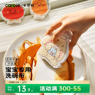 卡罗特木浆棉洗碗海绵宝宝刷碗擦锅巾辅食儿童抹布婴儿清洁百洁布